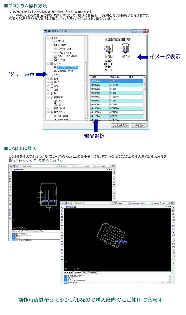 CADデータ JIS機械部品集 機能